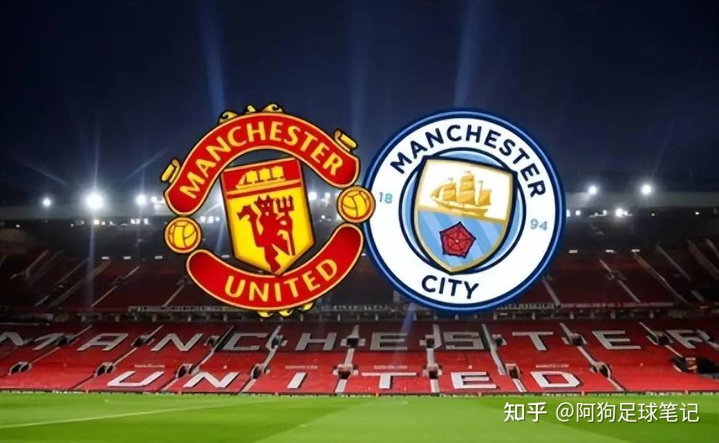 曼联vs曼城社区盾
