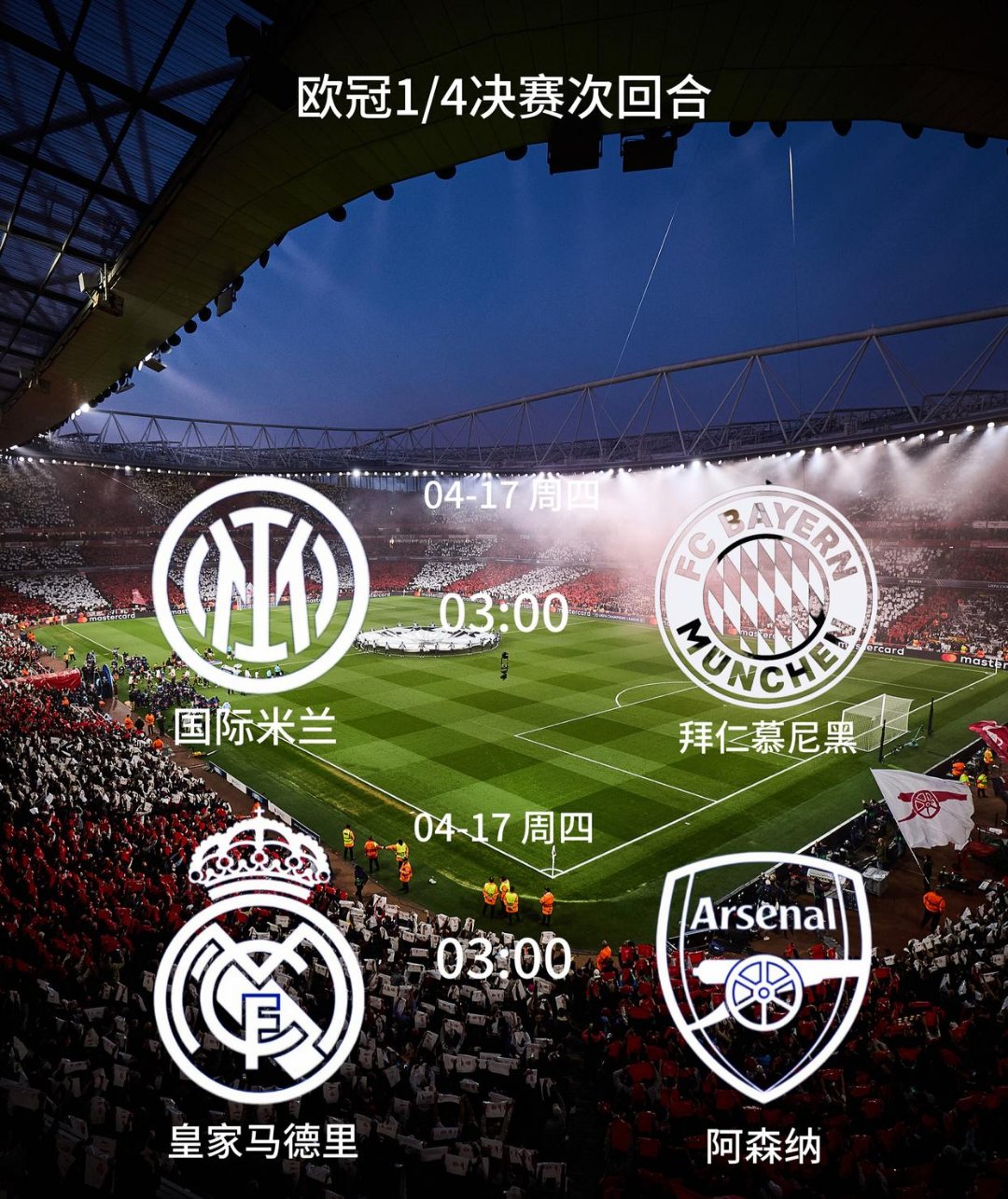 关于赛地聚焦：足总杯今晚热度飙升，国际米兰调整名单，更衣室稳定，赛程密集仍需轮换的信息