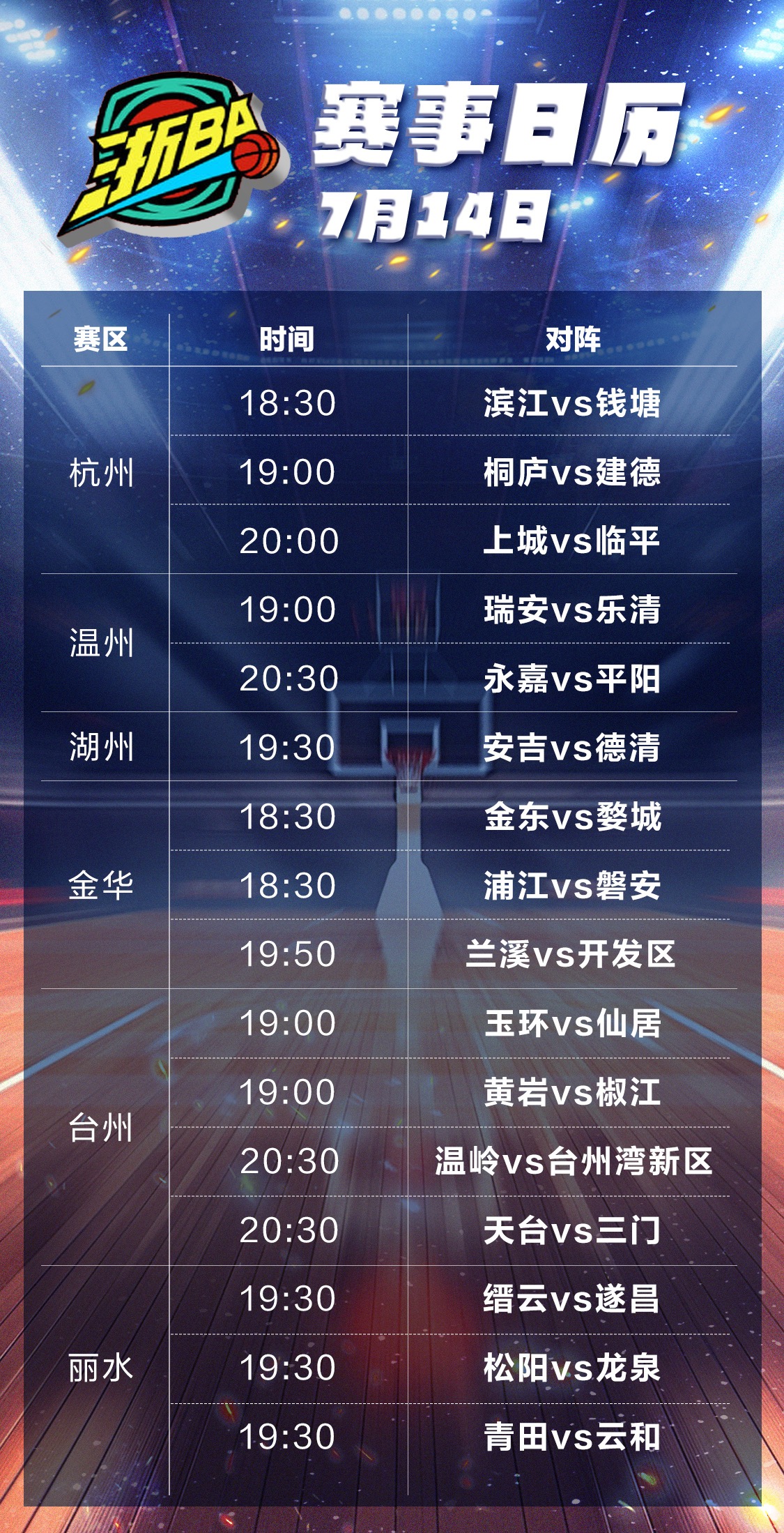 亚冠浙江队最新消息新闻